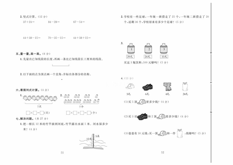 《期中达标测试卷（二年级上学期数学）》.pdf_第2页