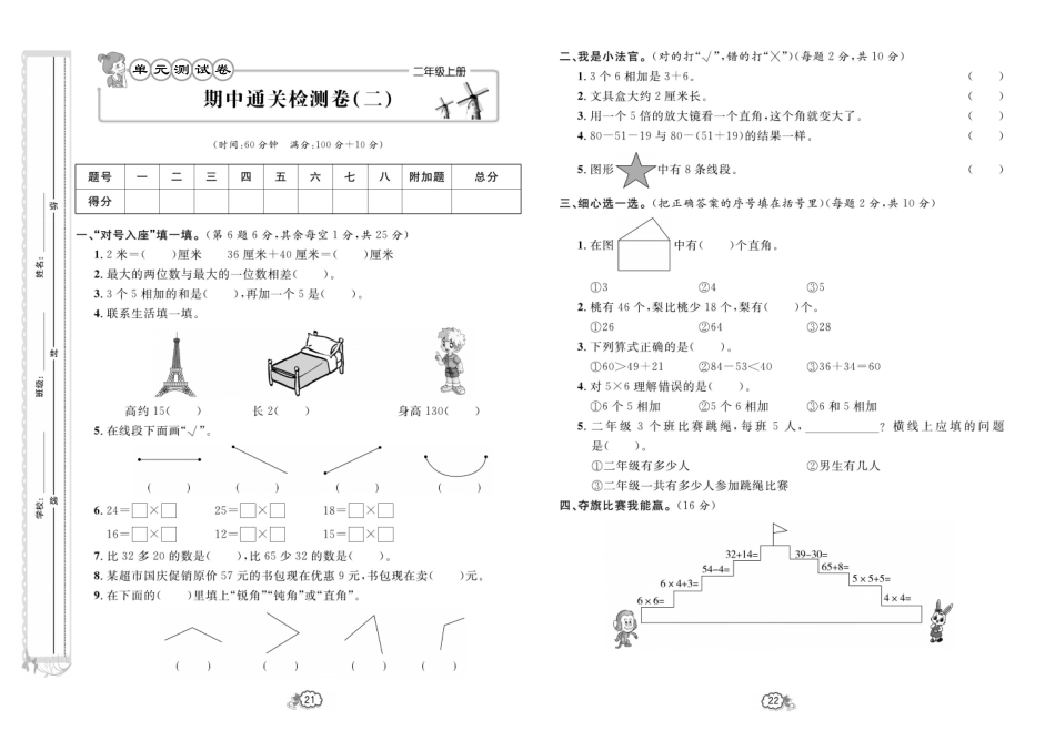 《期中通关检测卷（二年级上学期数学）》培优测试卷.pdf_第1页