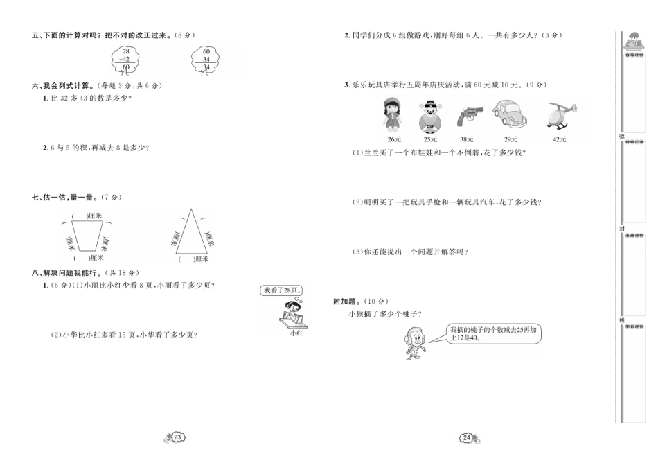 《期中通关检测卷（二年级上学期数学）》培优测试卷.pdf_第2页