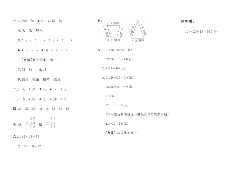 《期中通关检测卷（二年级上学期数学）》培优测试卷.pdf_第3页