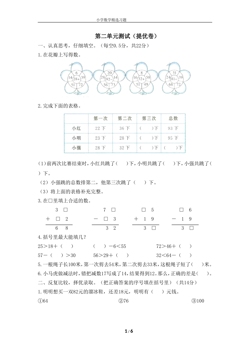 一年级上学期《第二单元测试（提优卷）》.doc_第1页