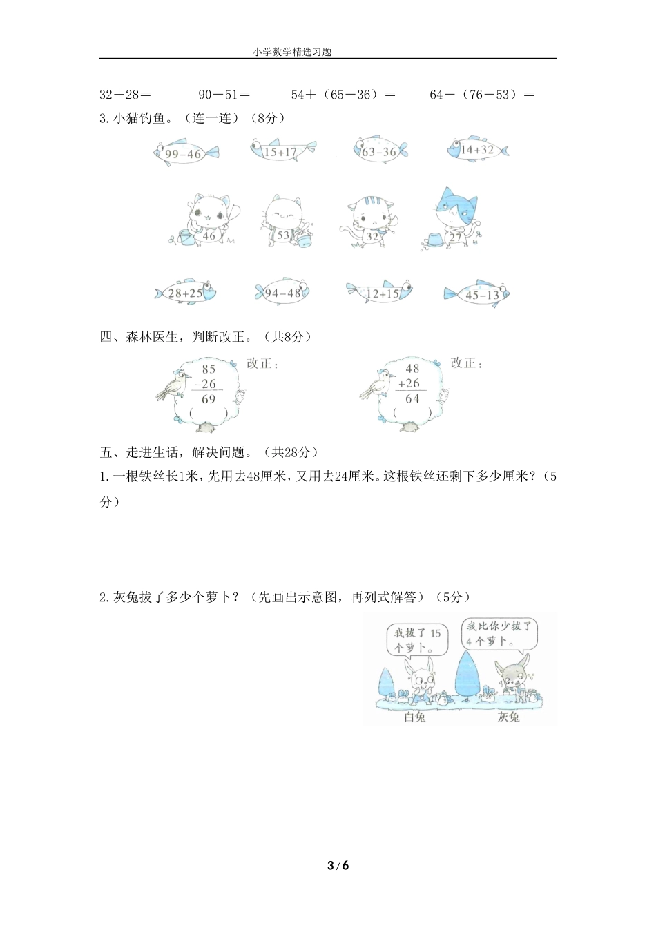 一年级上学期《第二单元测试（提优卷）》.doc_第3页