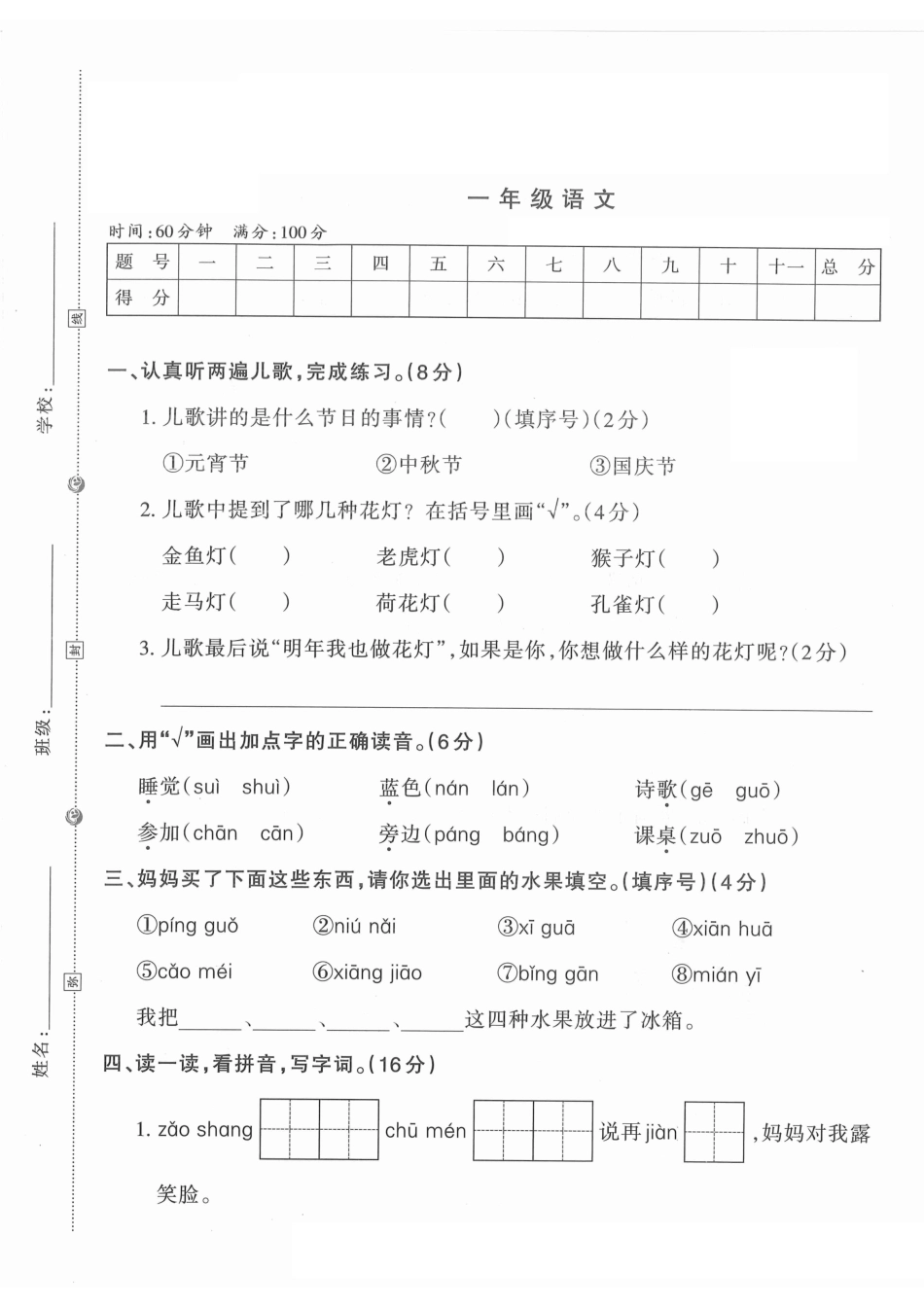 一年级上学期期末模拟考试题.pdf_第1页