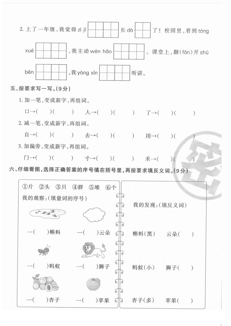 一年级上学期期末模拟考试题.pdf_第2页