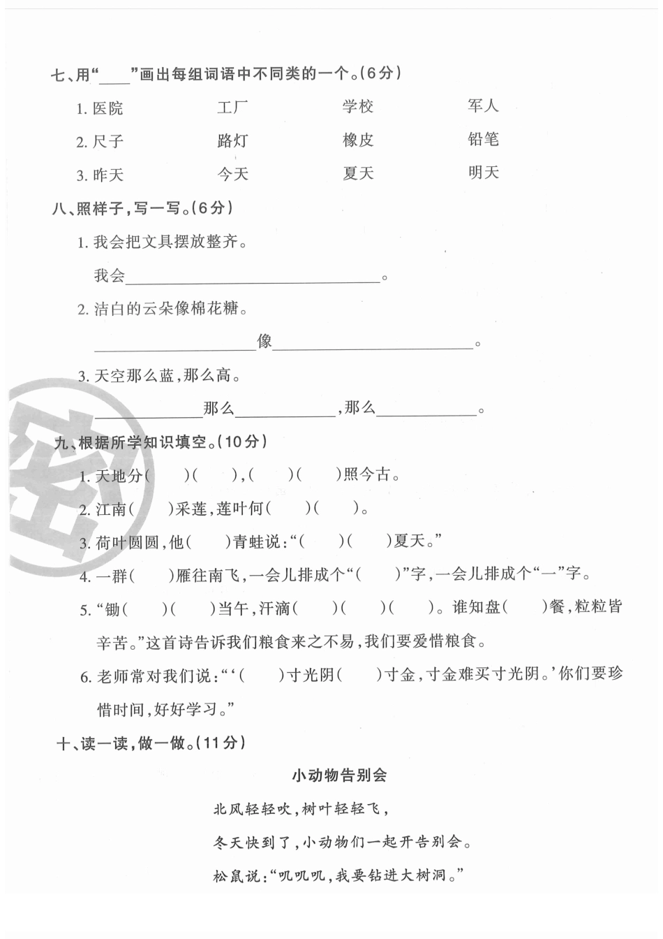 一年级上学期期末模拟考试题.pdf_第3页