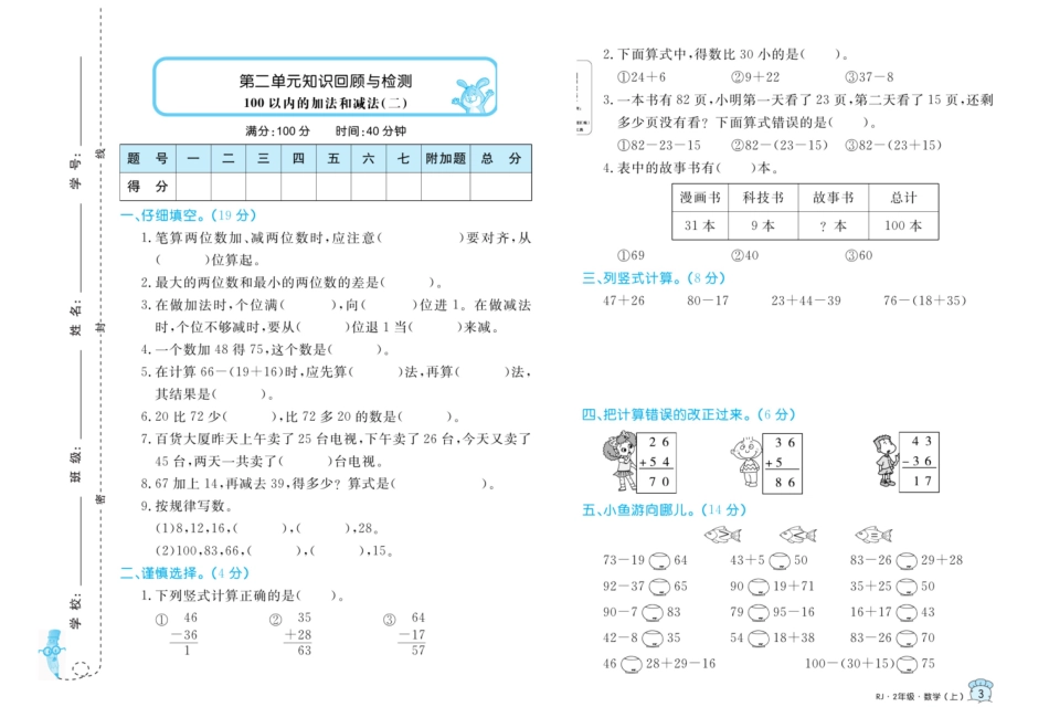 一年级上学期数学《第二单元知识回顾与检测》.pdf_第1页