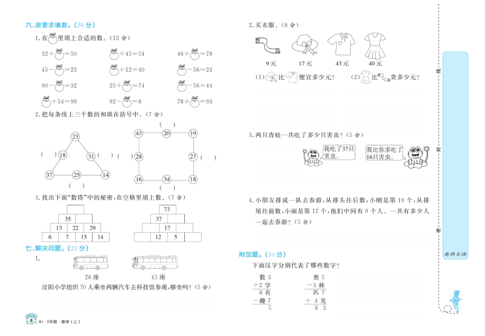 一年级上学期数学《第二单元知识回顾与检测》.pdf_第2页