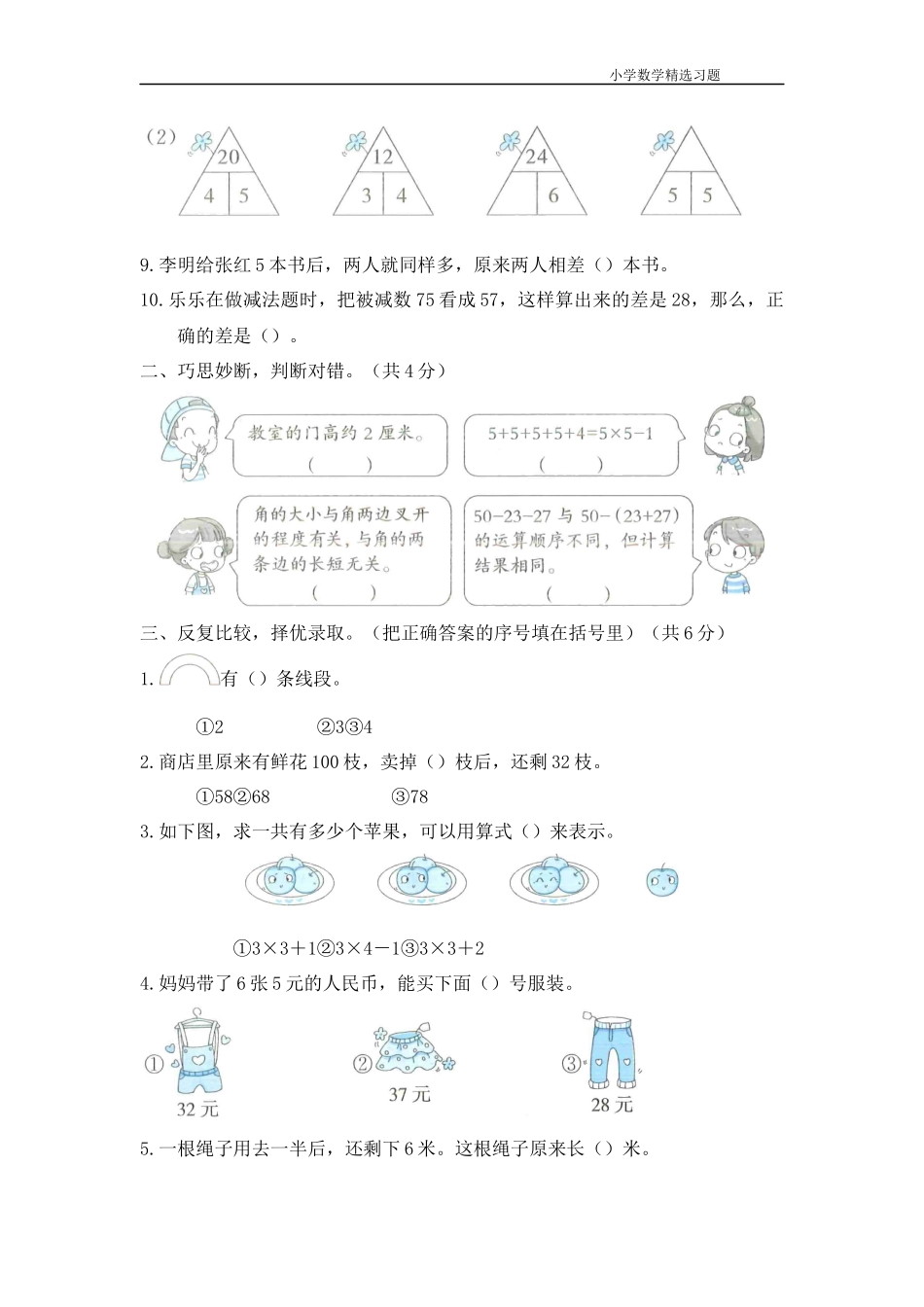 一年级上学期数学《期中测试（提优卷）》.docx_第2页