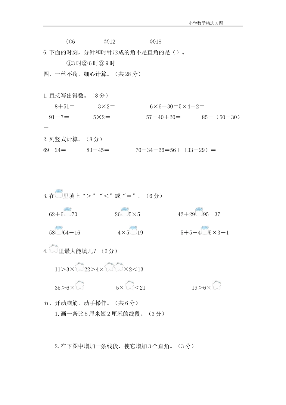 一年级上学期数学《期中测试（提优卷）》.docx_第3页