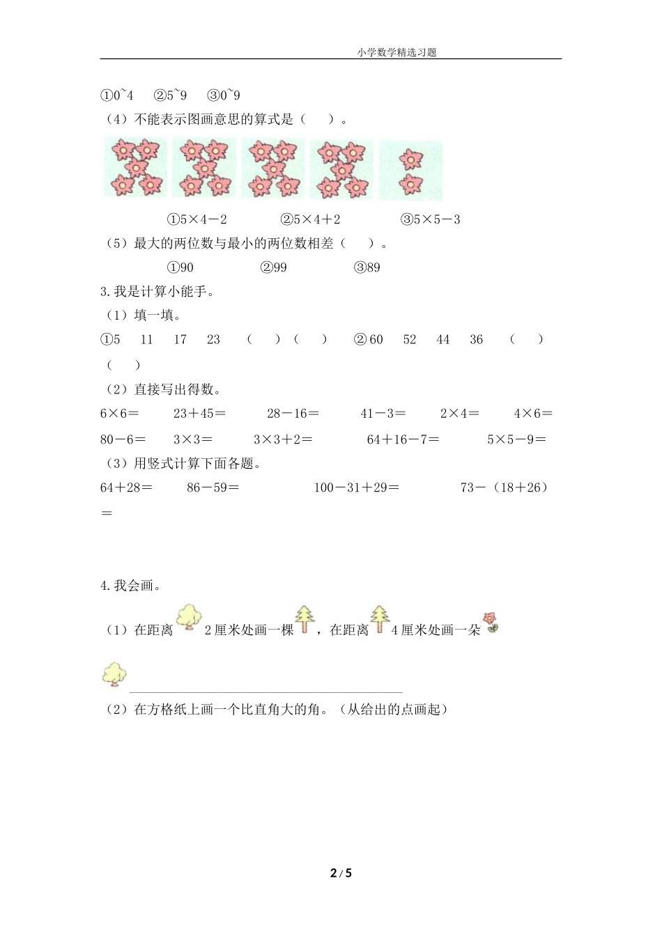 一年级上学期数学期中易错题大闯关.doc_第2页