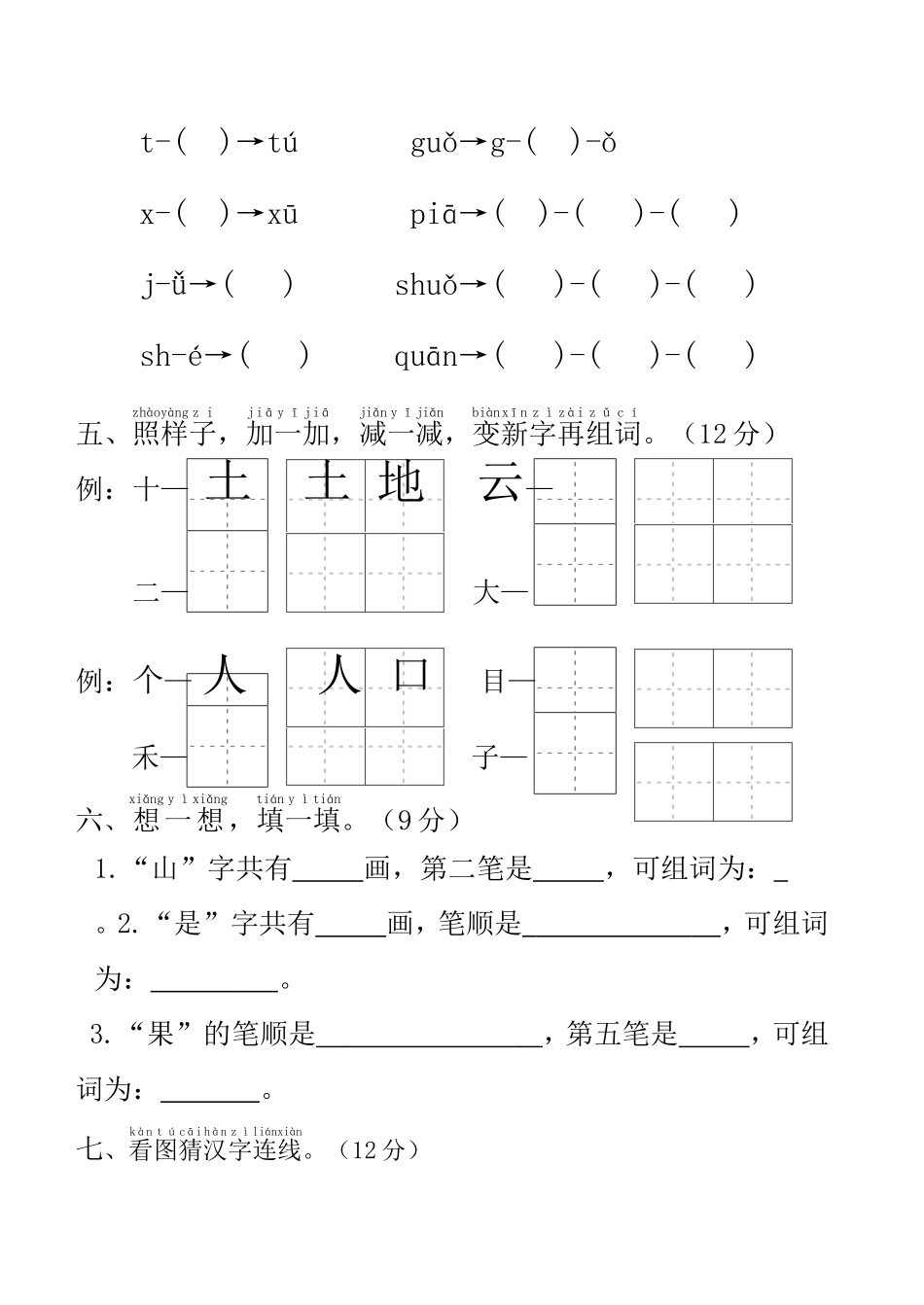 2022——2023学年度上学期一年级语文期中测试题.doc_第2页