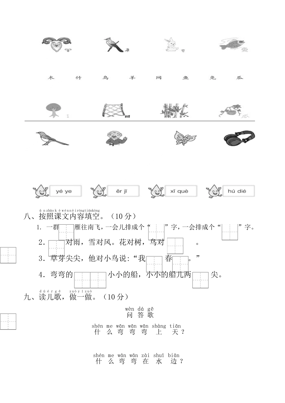 2022——2023学年度上学期一年级语文期中测试题.doc_第3页