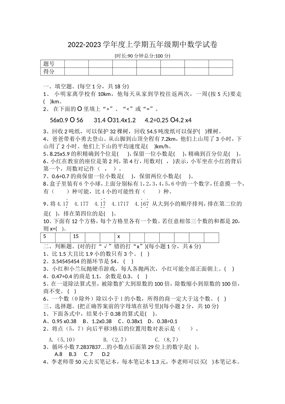 五年级上学期数学期中测试题.doc_第1页