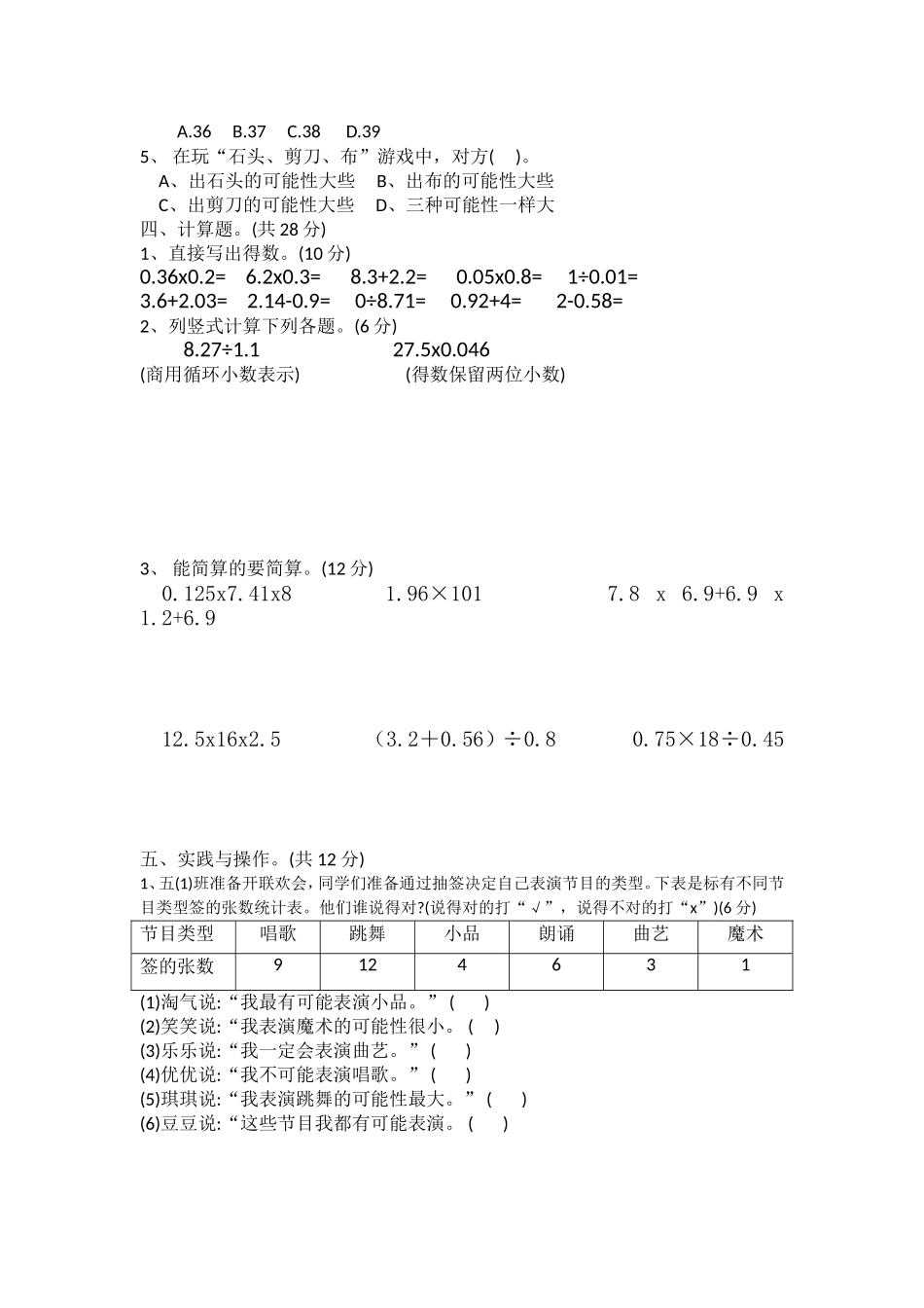 五年级上学期数学期中测试题.doc_第2页