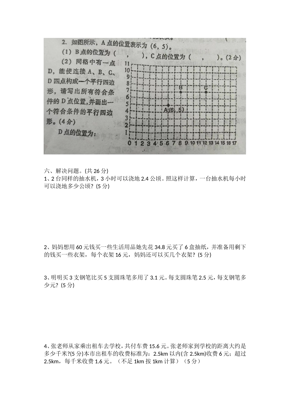 五年级上学期数学期中测试题.doc_第3页
