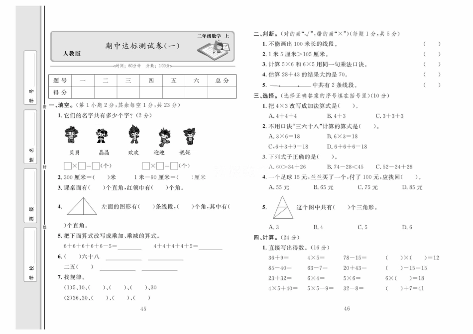 《期中达标测试卷（2年级上学期数学）》.pdf_第1页