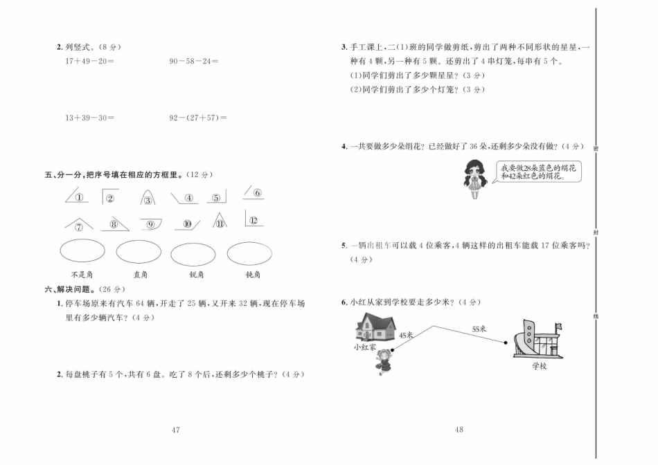 《期中达标测试卷（2年级上学期数学）》.pdf_第2页