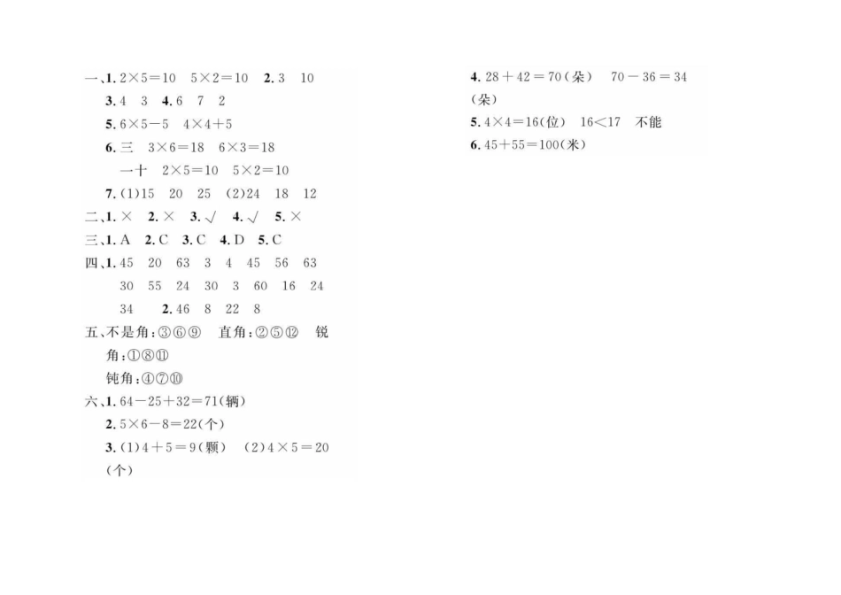 《期中达标测试卷（2年级上学期数学）》.pdf_第3页