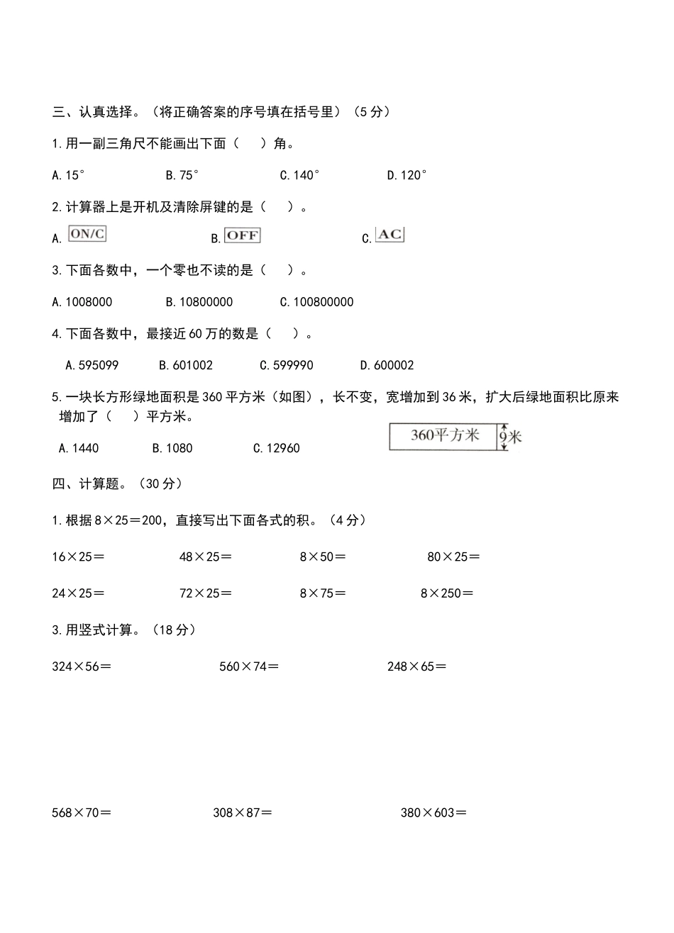 2022-2023四年级数学上学期期中测试题.docx_第2页