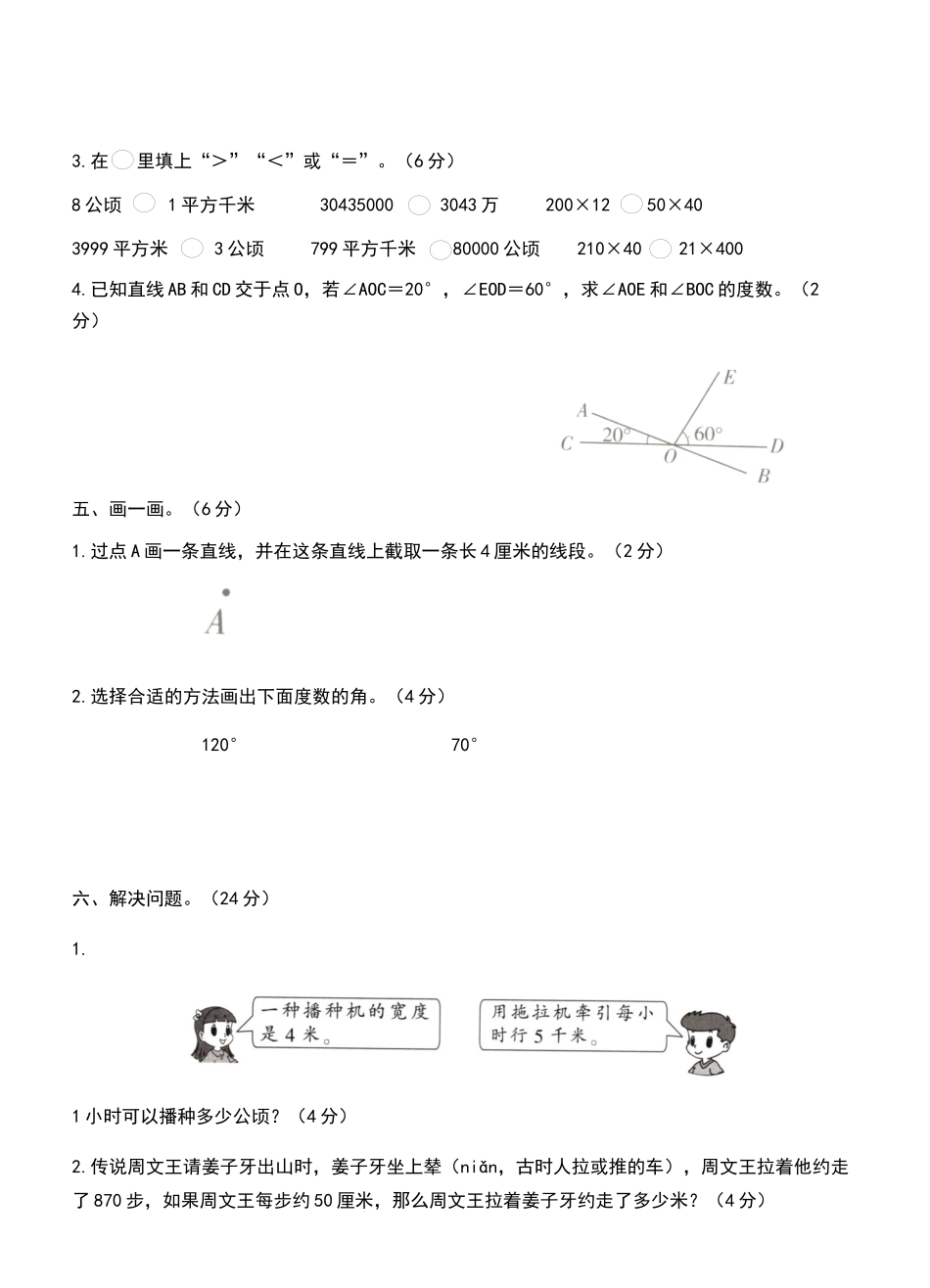 2022-2023四年级数学上学期期中测试题.docx_第3页