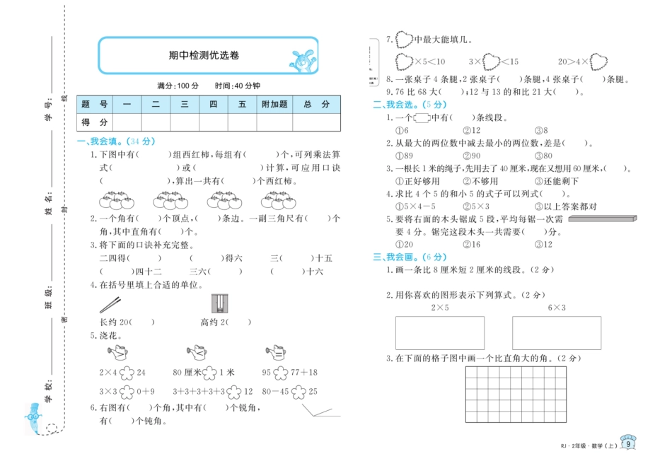 《期中检测优选卷》二年级上学期.pdf_第1页