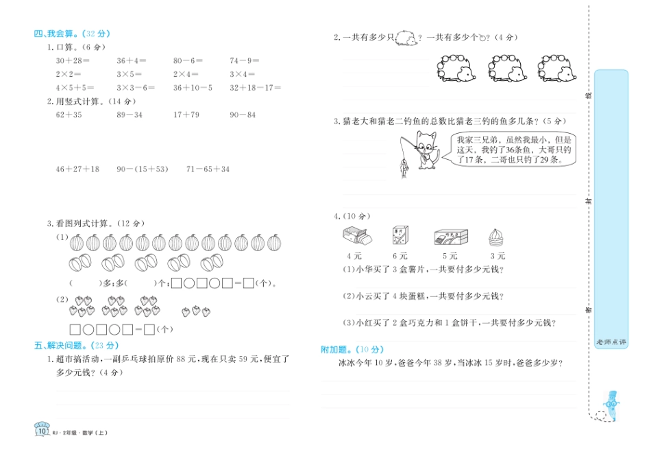 《期中检测优选卷》二年级上学期.pdf_第2页