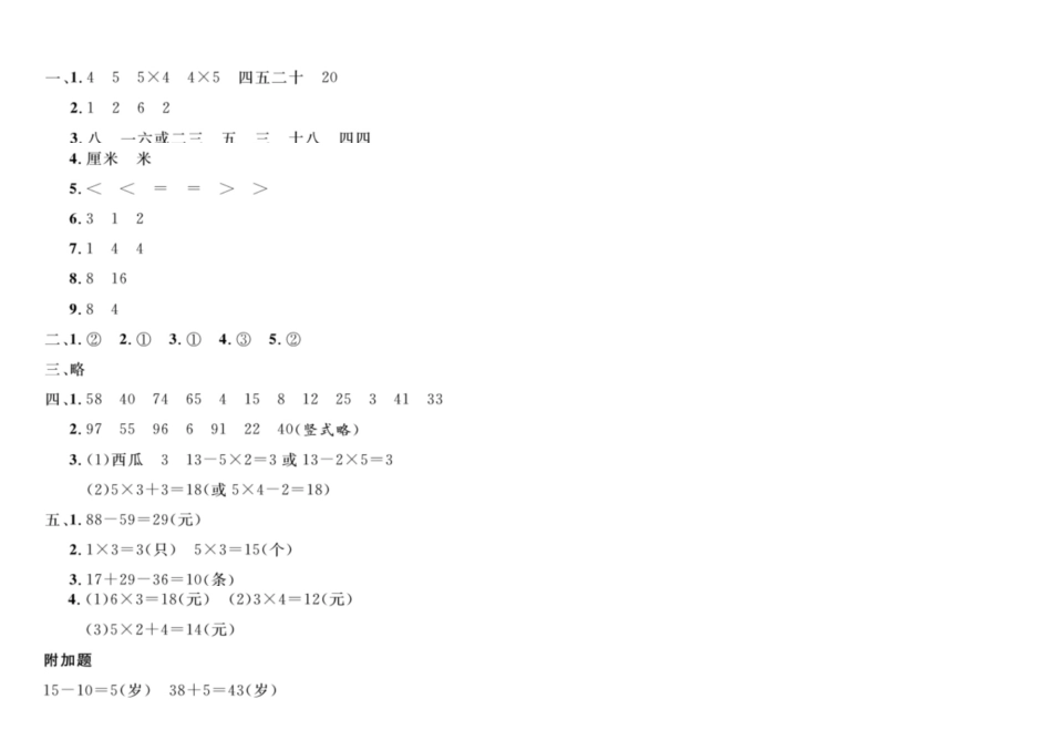 《期中检测优选卷》二年级上学期.pdf_第3页