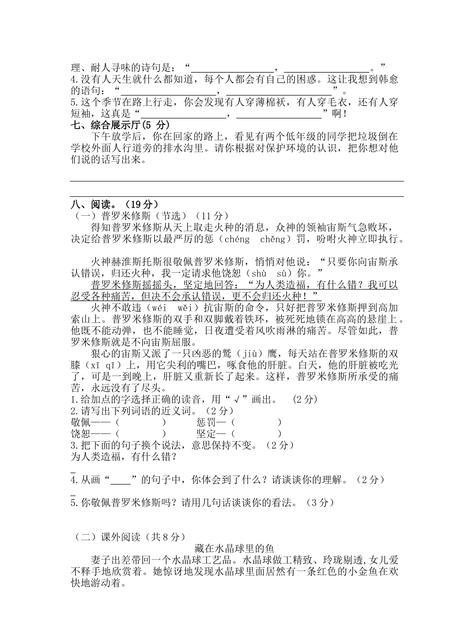 四年级语文上学期期中测试题.docx_第2页