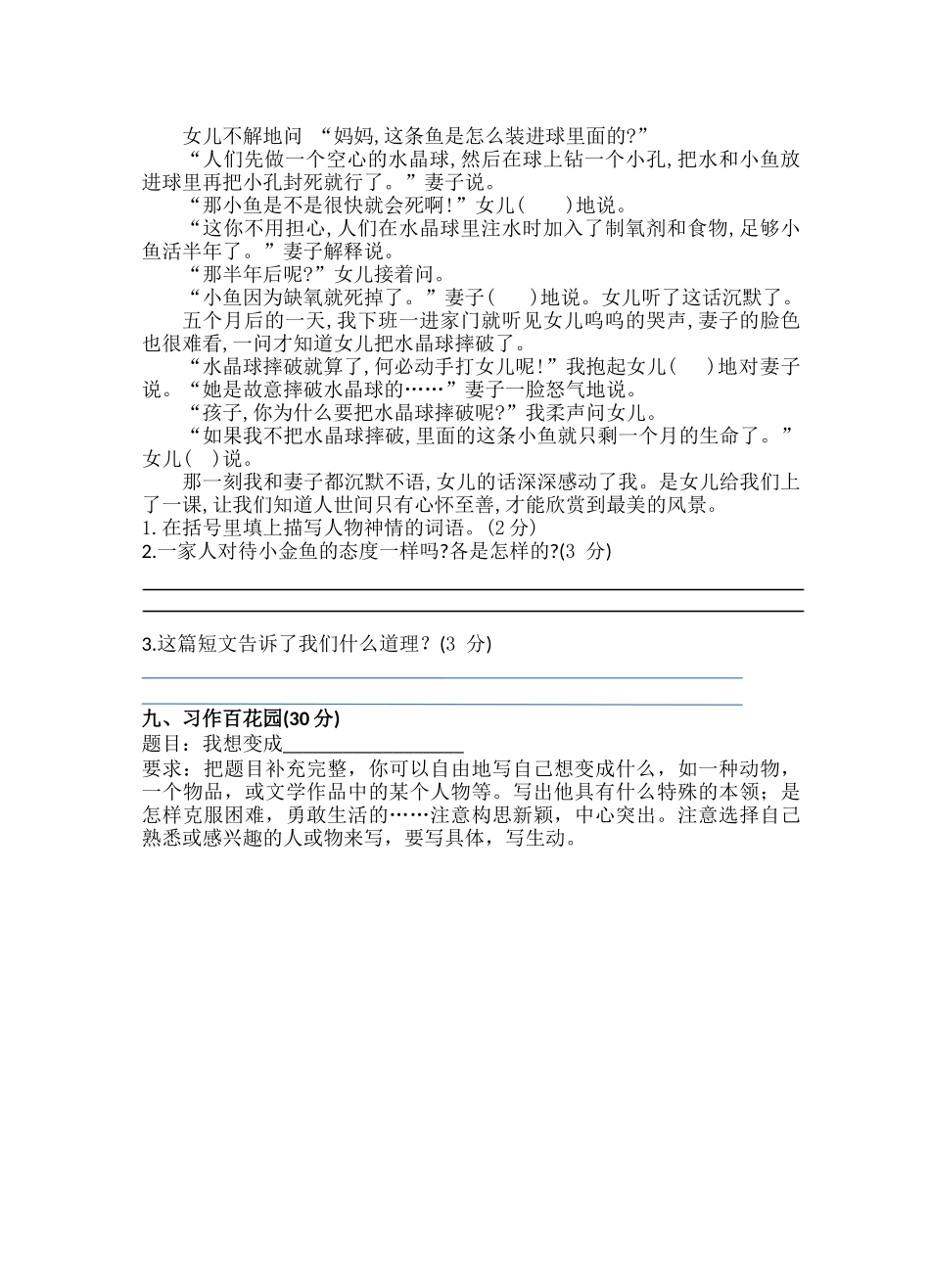四年级语文上学期期中测试题.docx_第3页