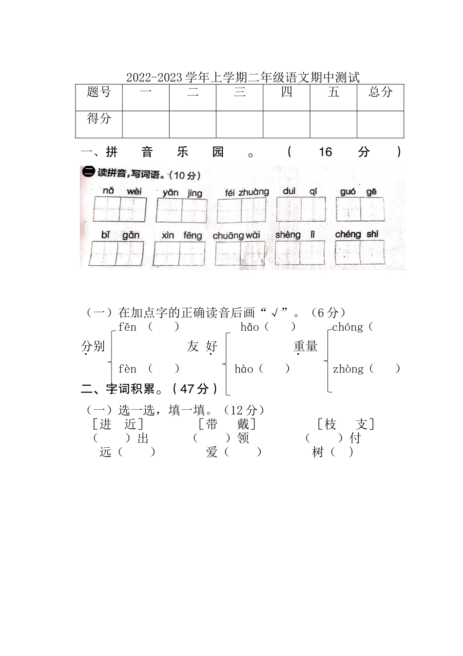 二年级语文上学期期中检测卷.doc_第1页
