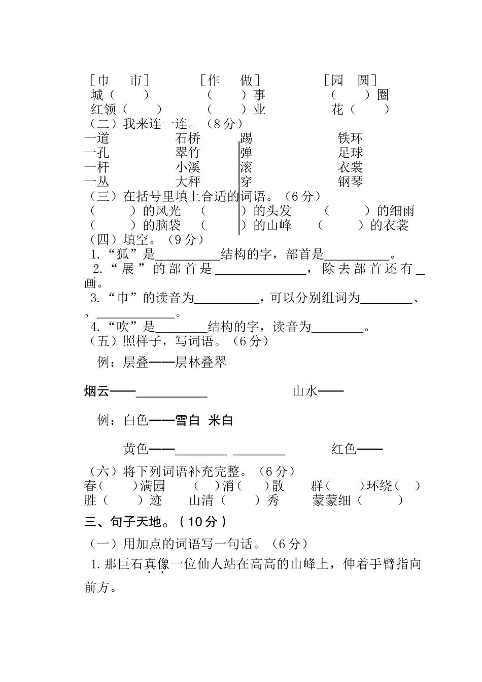 二年级语文上学期期中检测卷.doc_第2页