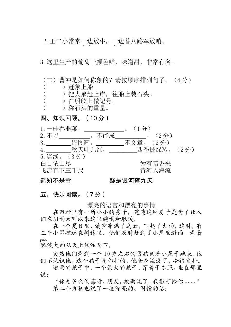 二年级语文上学期期中检测卷.doc_第3页