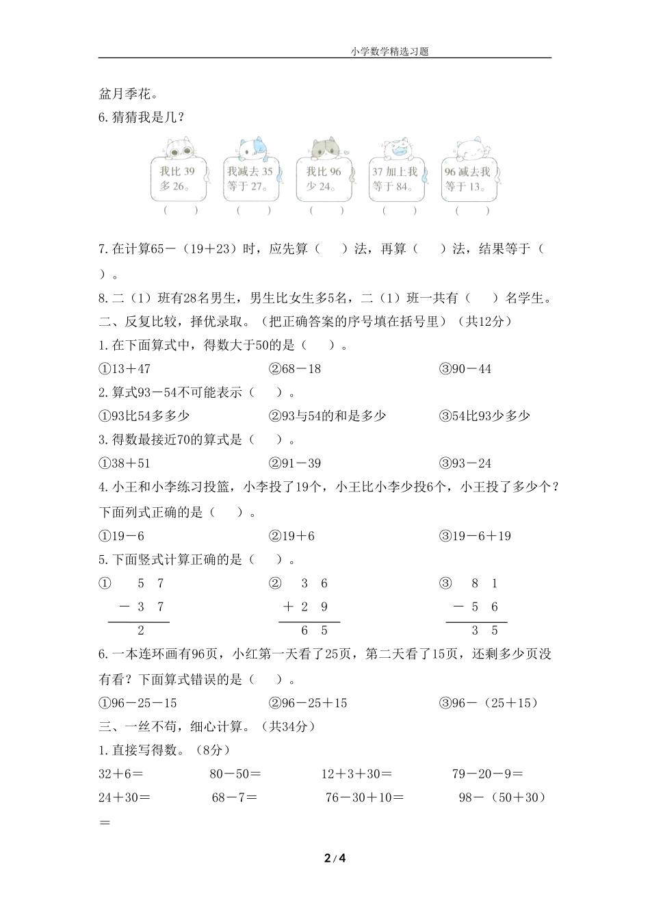 一年级上学期《第二单元测试（基础卷）》.doc_第2页