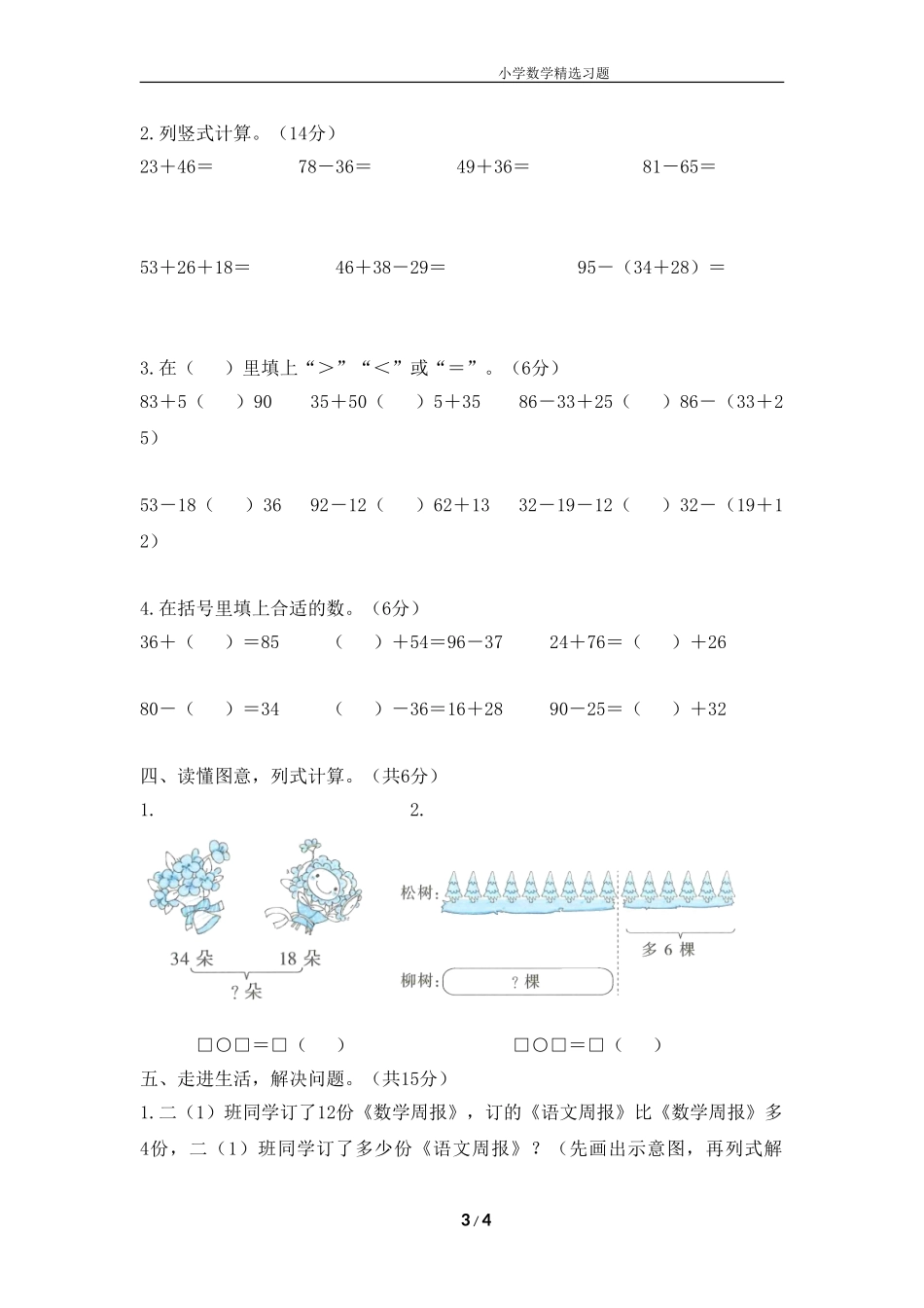 一年级上学期《第二单元测试（基础卷）》.doc_第3页