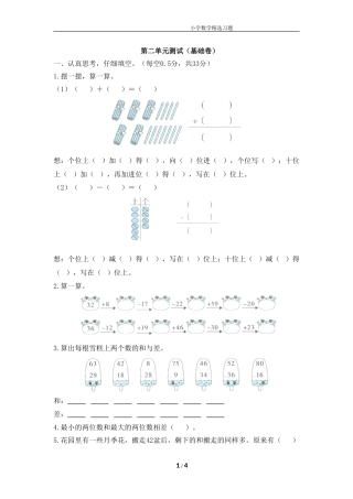 一年级上学期《第二单元测试（基础卷）》.doc