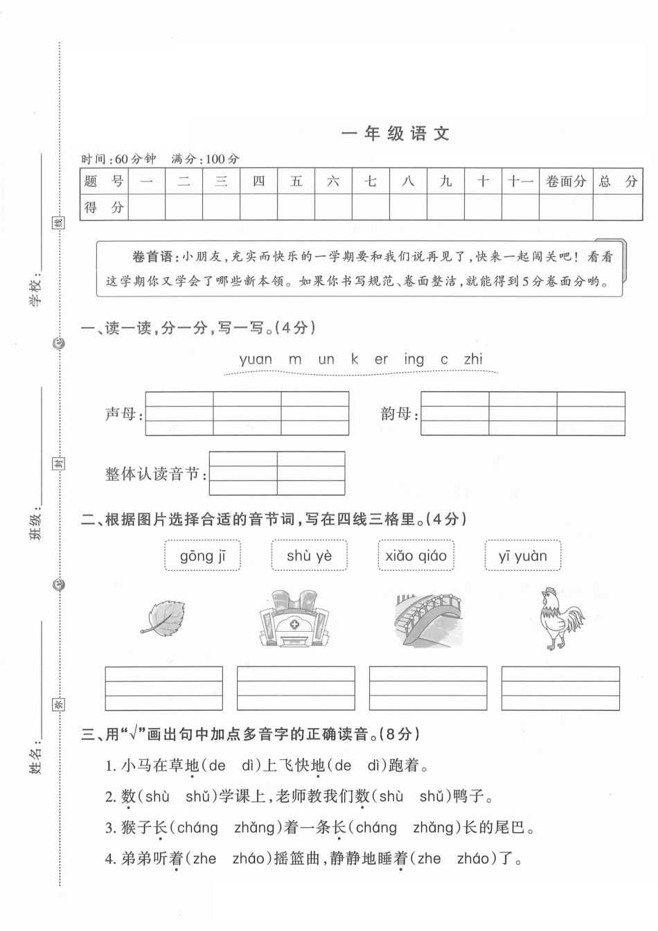 一年级上学期期末考试题.pdf_第1页