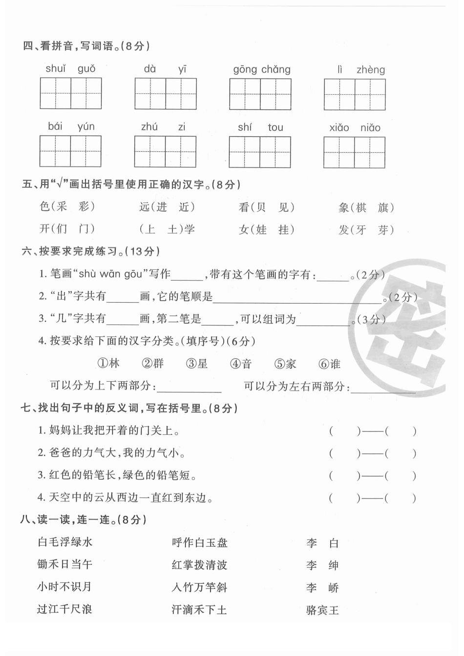 一年级上学期期末考试题.pdf_第2页