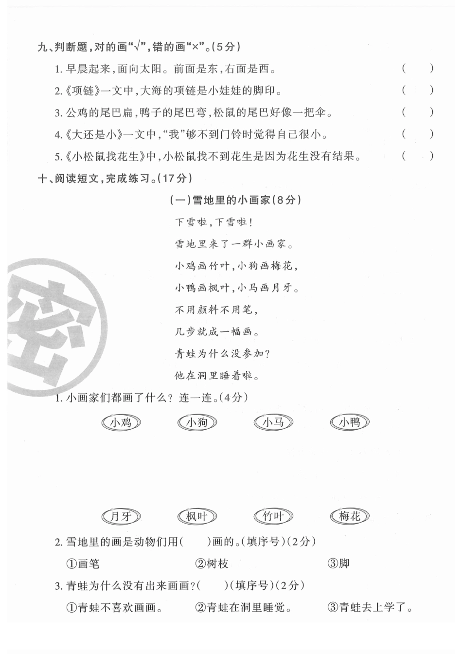 一年级上学期期末考试题.pdf_第3页