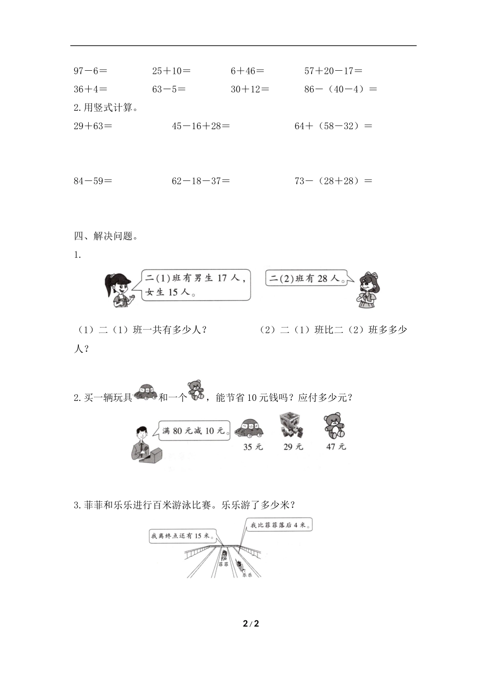 一年级上学期数学《第二单元检测》.docx_第2页
