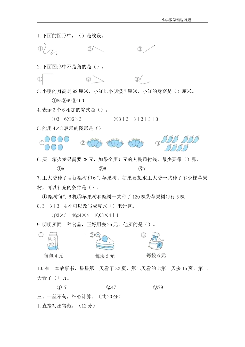 一年级上学期数学《期中测试（基础卷）》.docx_第2页