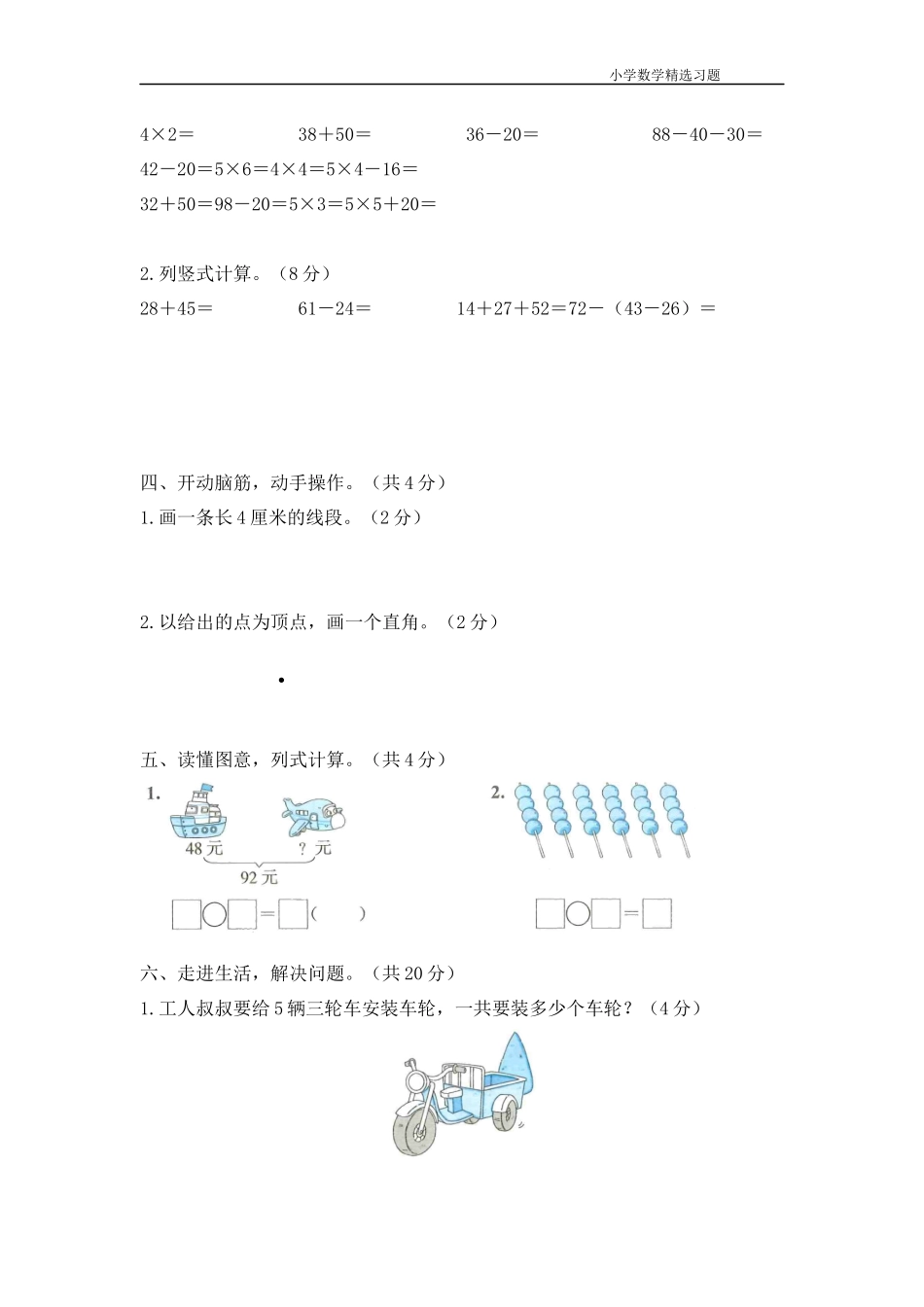 一年级上学期数学《期中测试（基础卷）》.docx_第3页