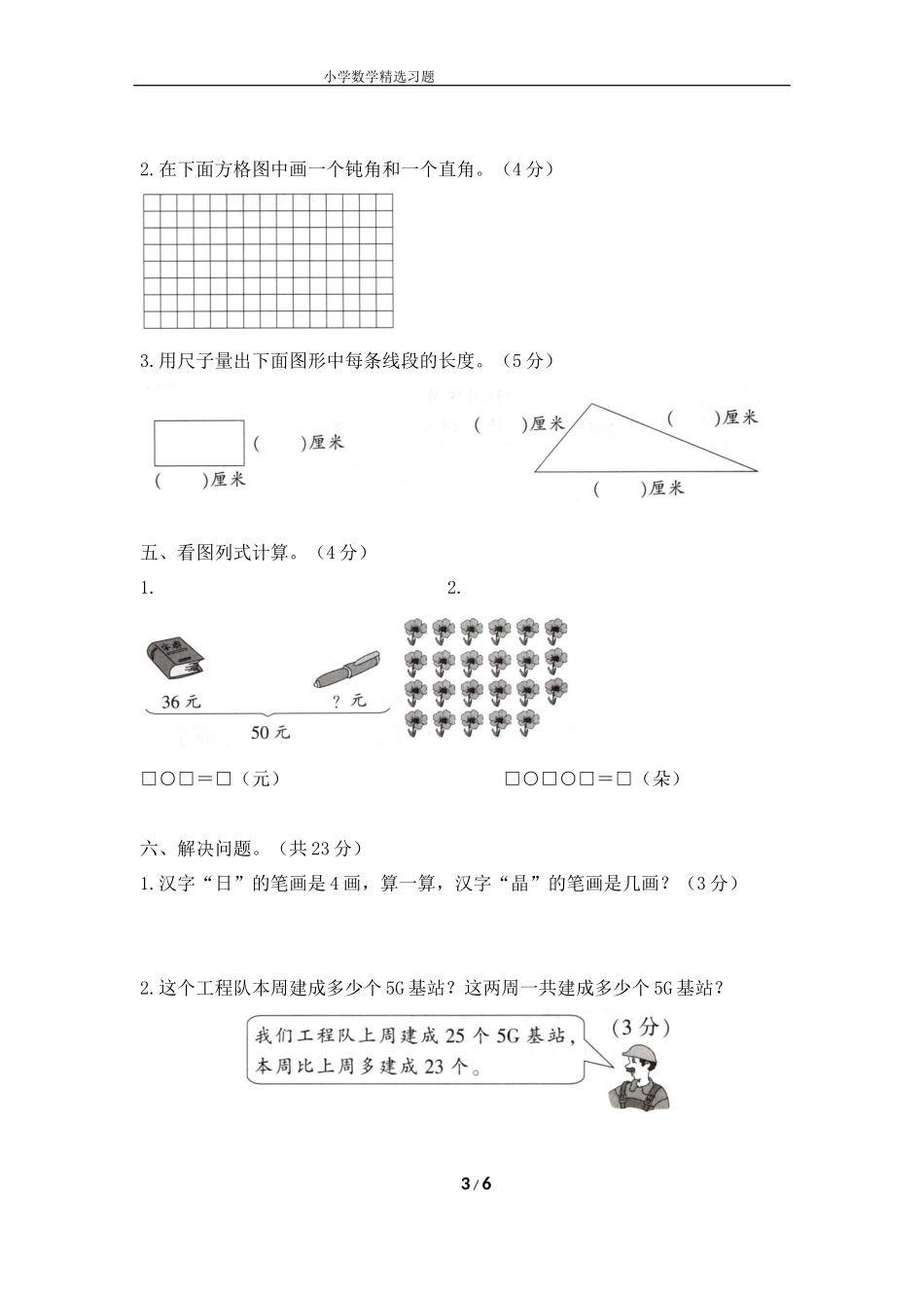 一年级上学期数学《期中测试》.docx_第3页