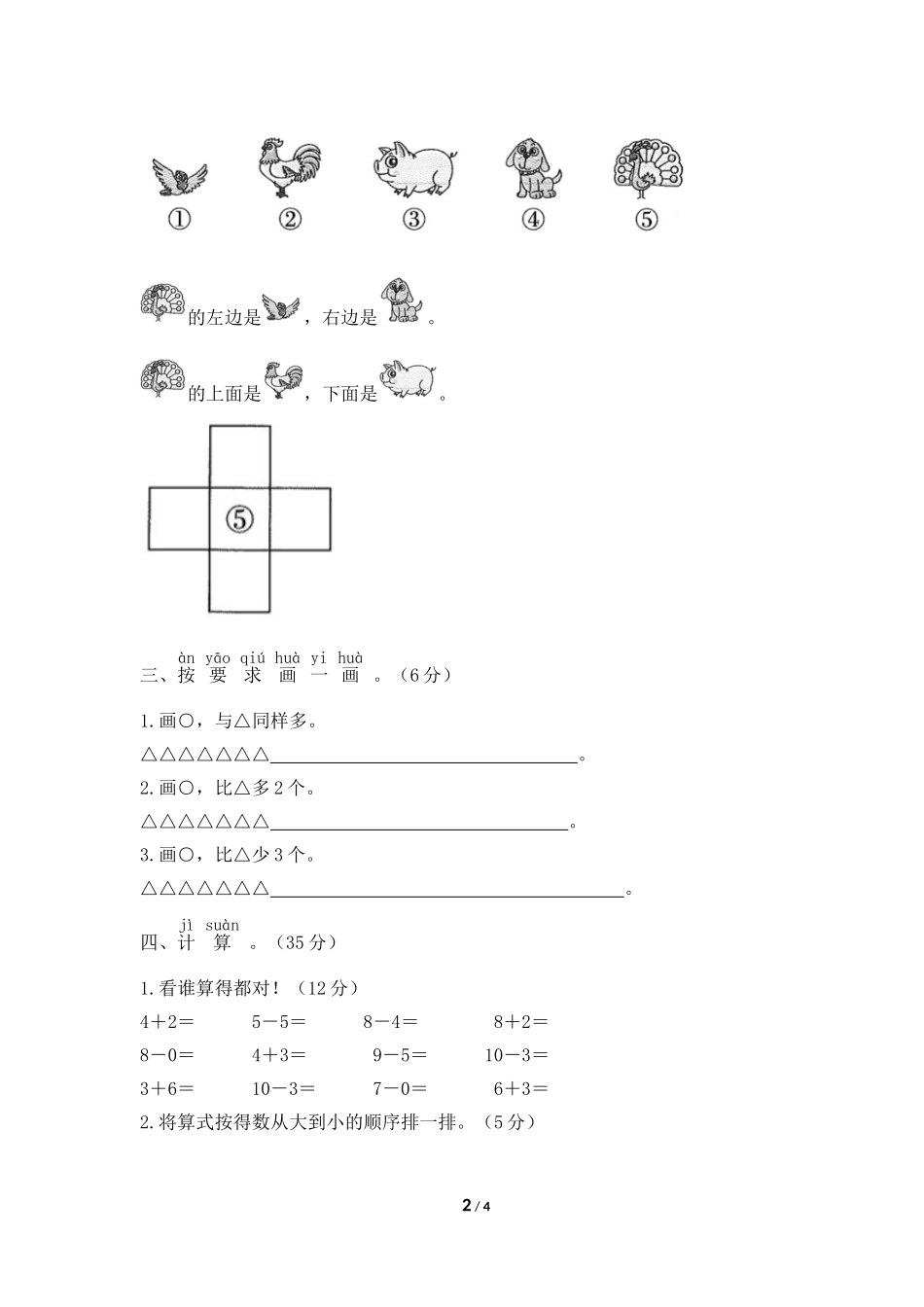 一年级数学上册期中考试试卷.doc_第2页