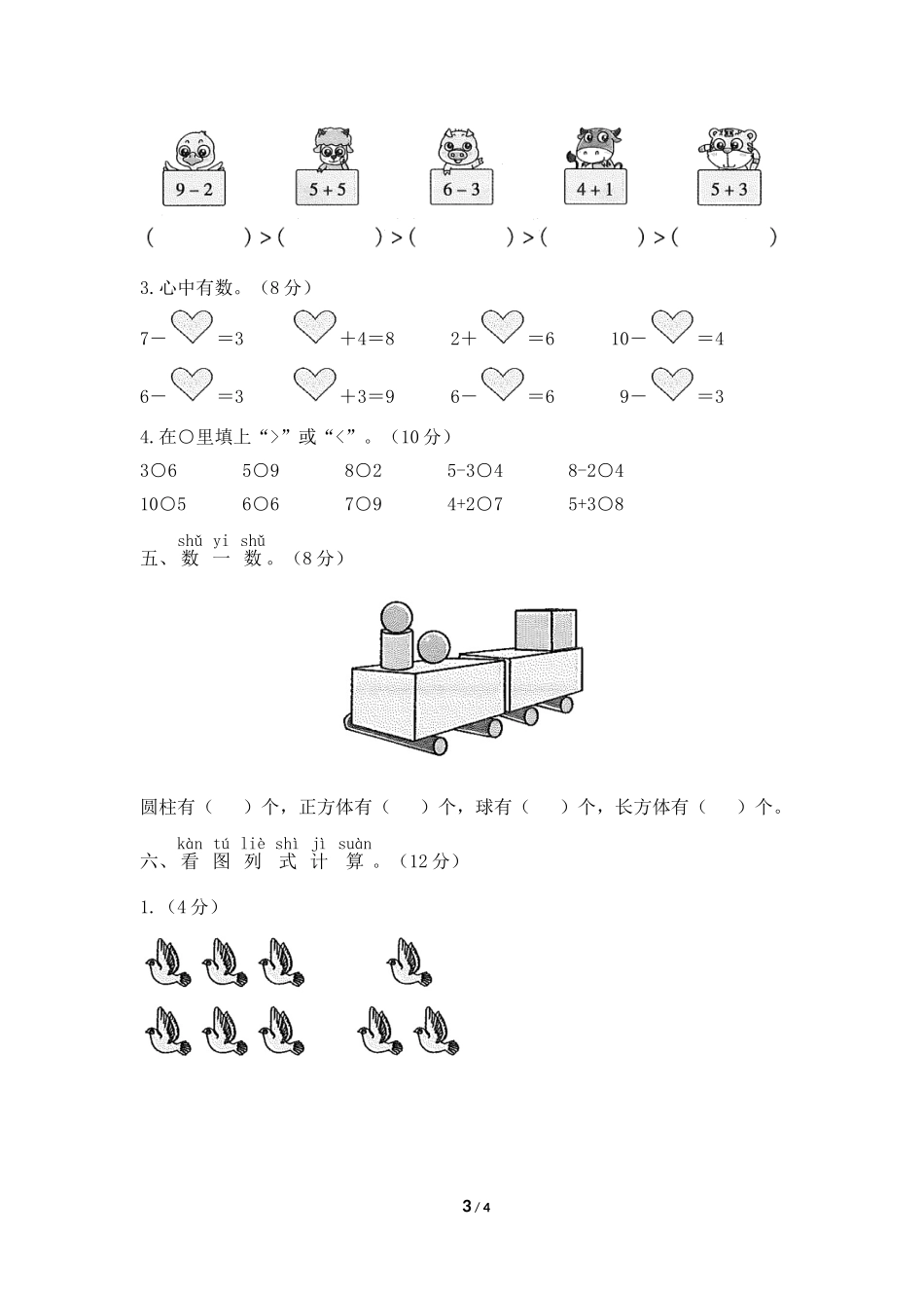 一年级数学上册期中考试试卷.doc_第3页
