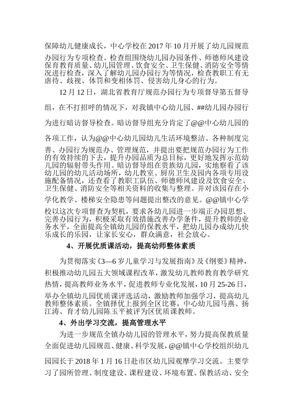 镇中心学校学年度上学期学前教育工作总结.doc_第2页