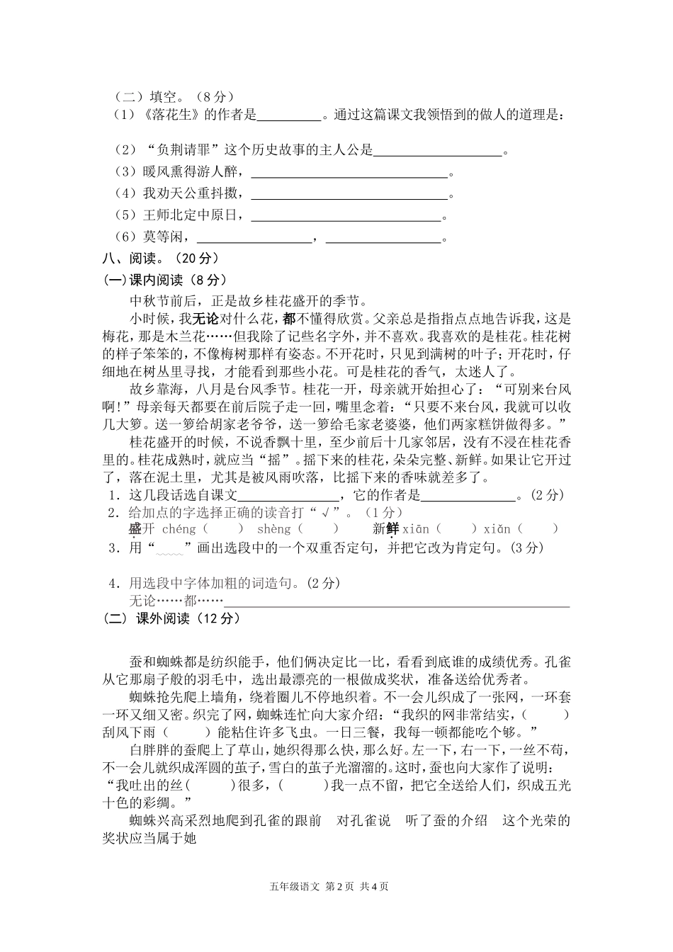 部编版五年级语文上册期中测试卷.doc_第2页
