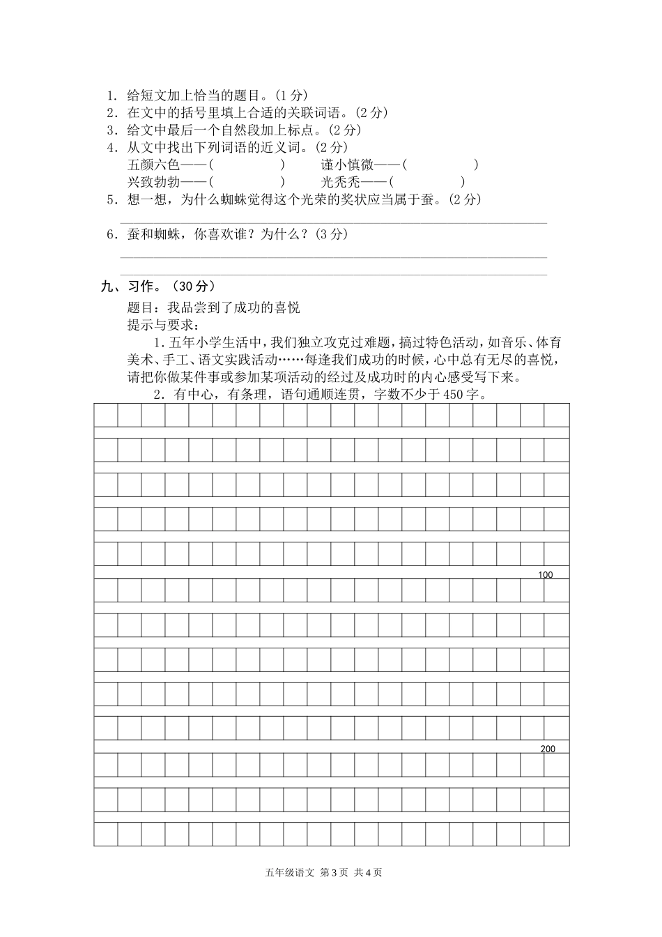 部编版五年级语文上册期中测试卷.doc_第3页