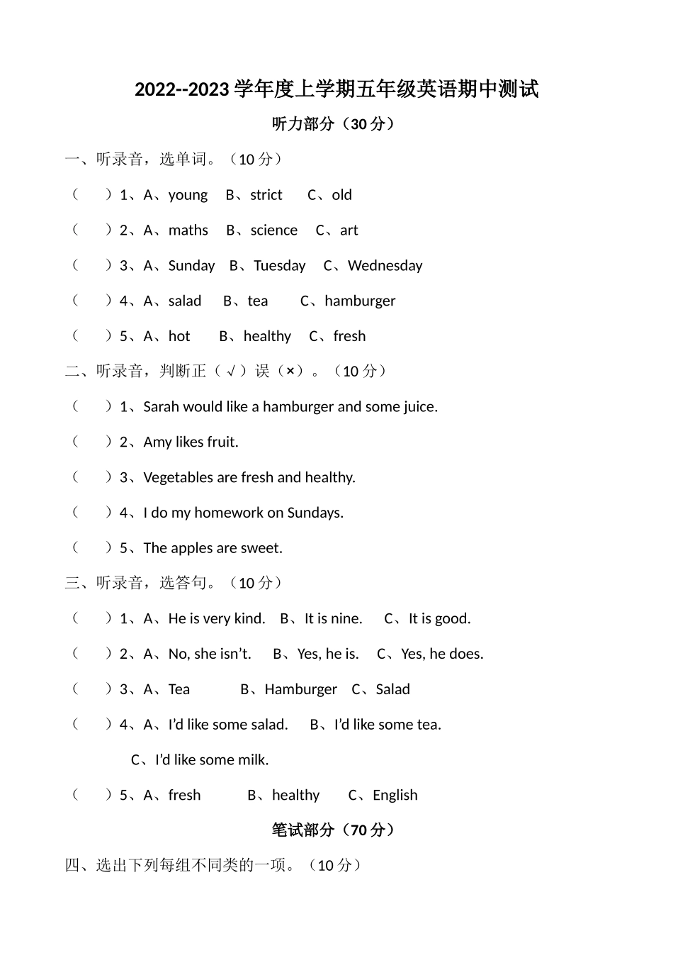 五年级上学期英语期中测试题.docx_第1页