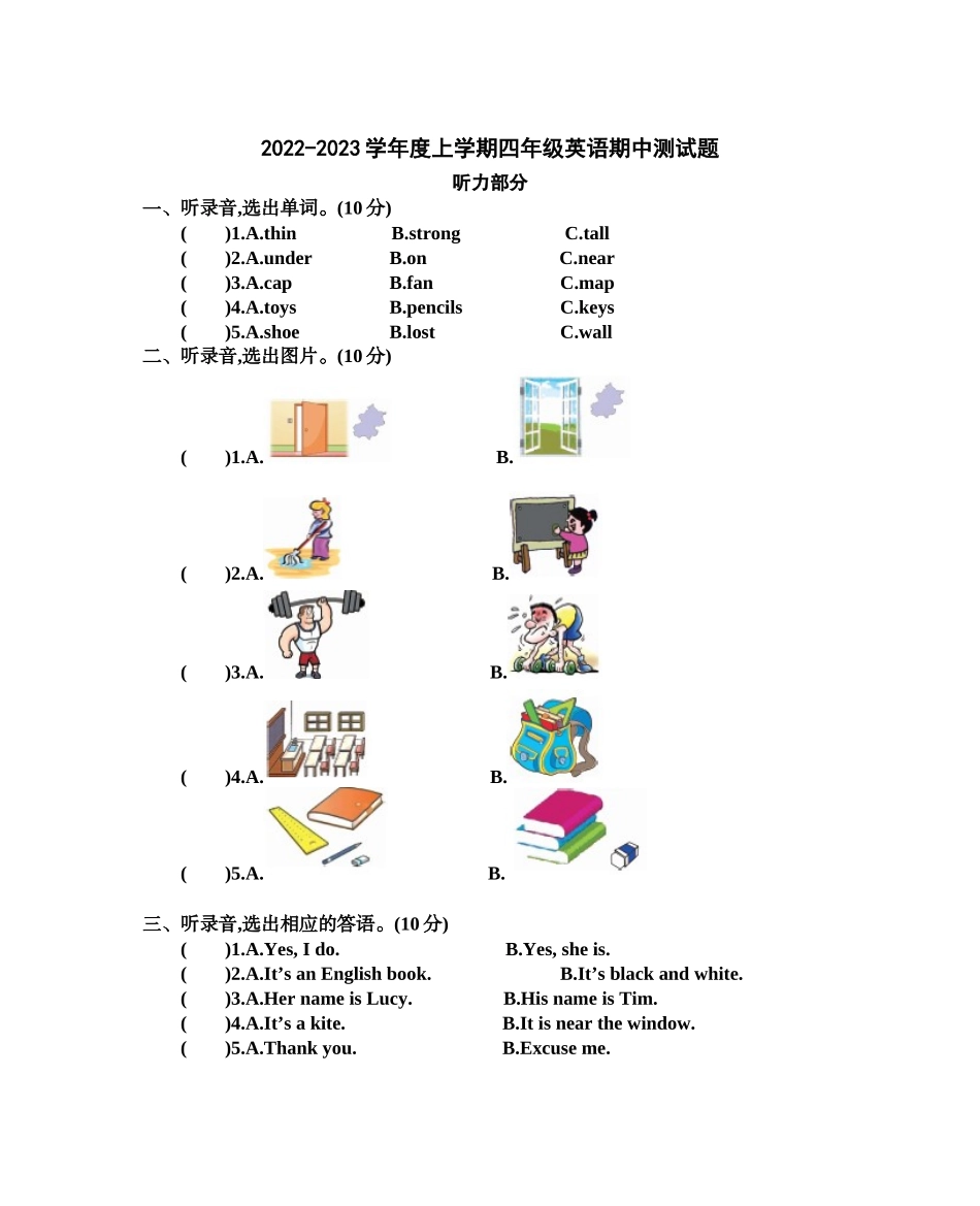 四年级英语上学期期中测试题.docx_第1页