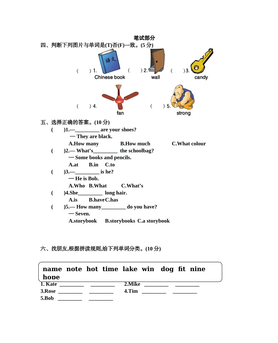四年级英语上学期期中测试题.docx_第2页